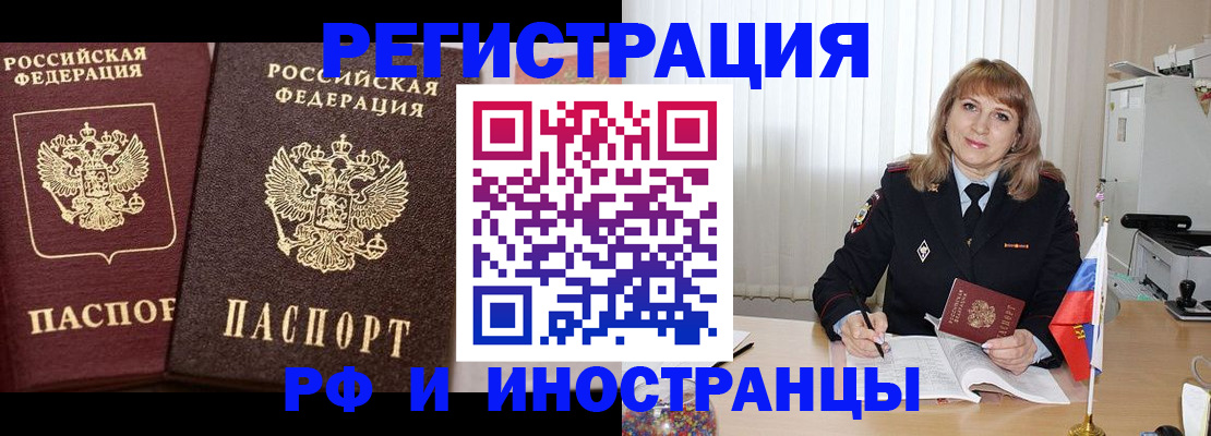 купить прописку в Кемеровской области