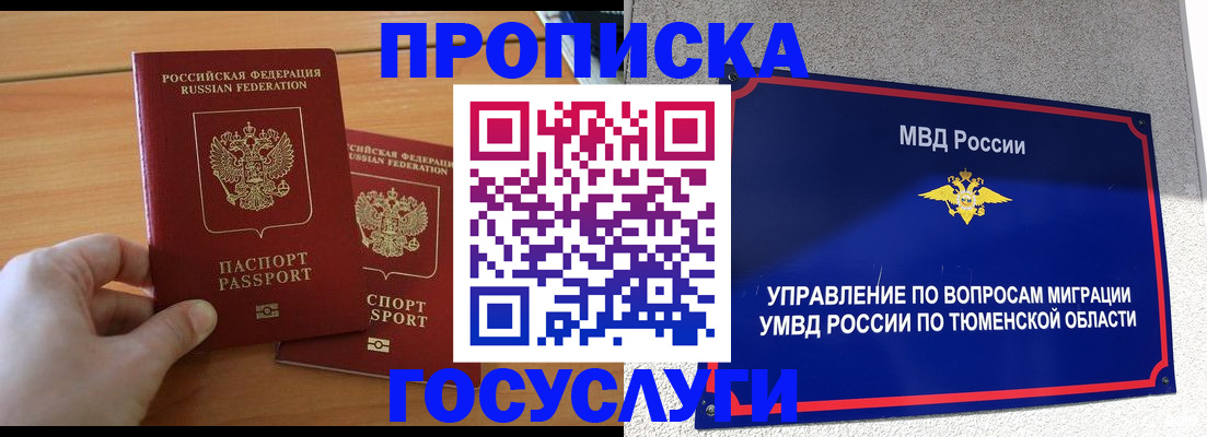 временная регистрация в квартире в Кемеровской области